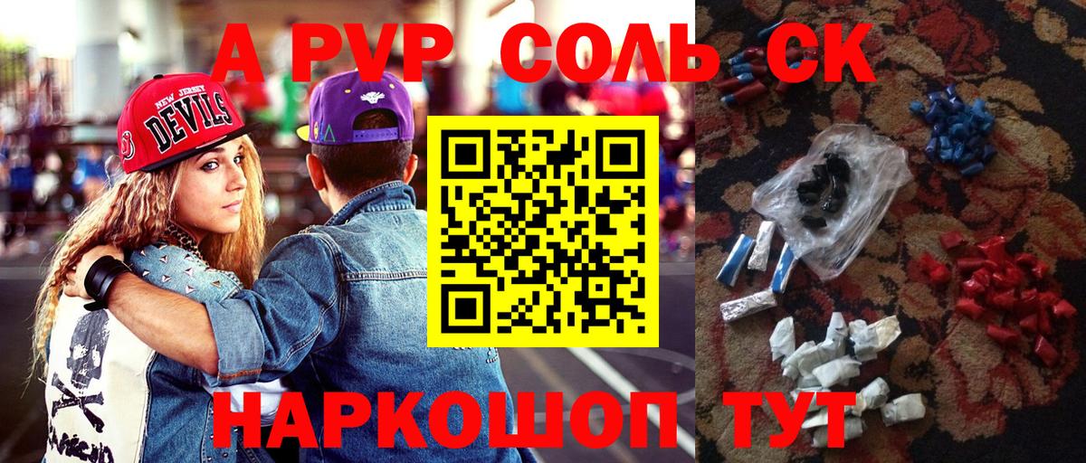 А ПВП Соль Крымск