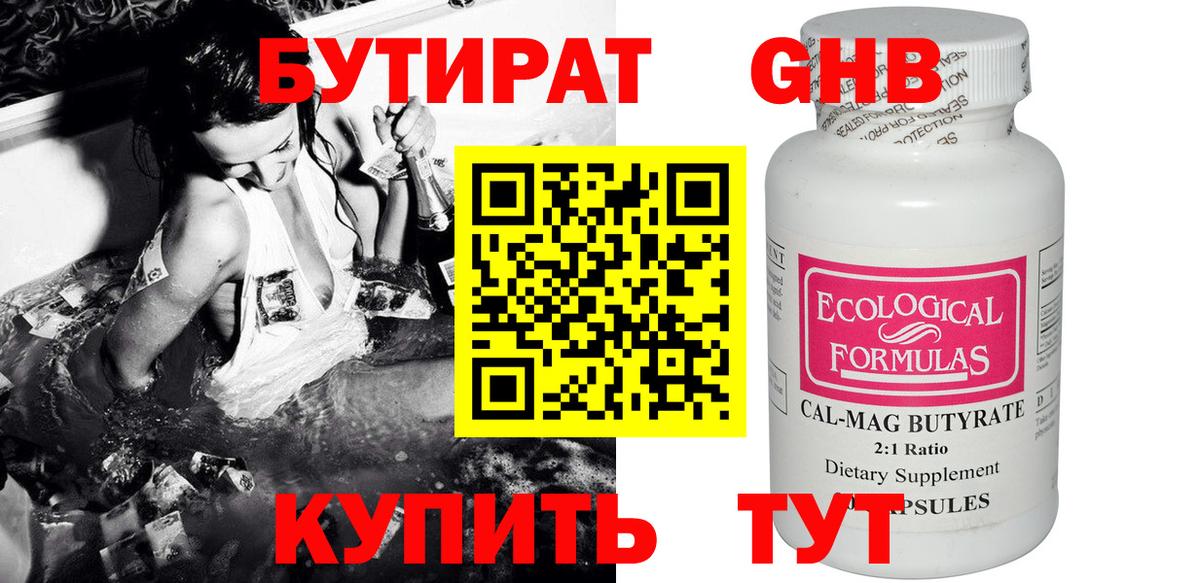 Бутират  БУТИРАТ оксана  Вход с VPN  Крымск 