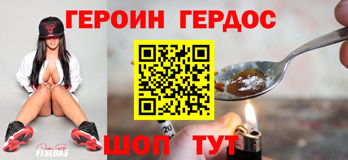 ГЕРОИН афганец Крымск