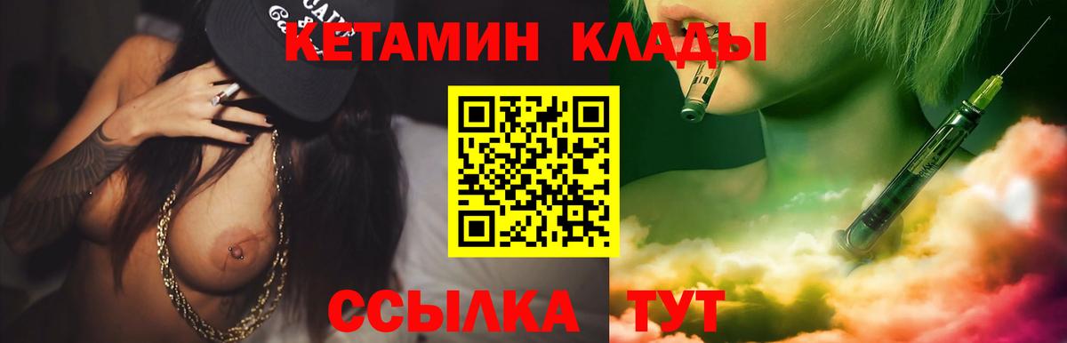 КЕТАМИН ketamine  Вход с VPN  Крымск 