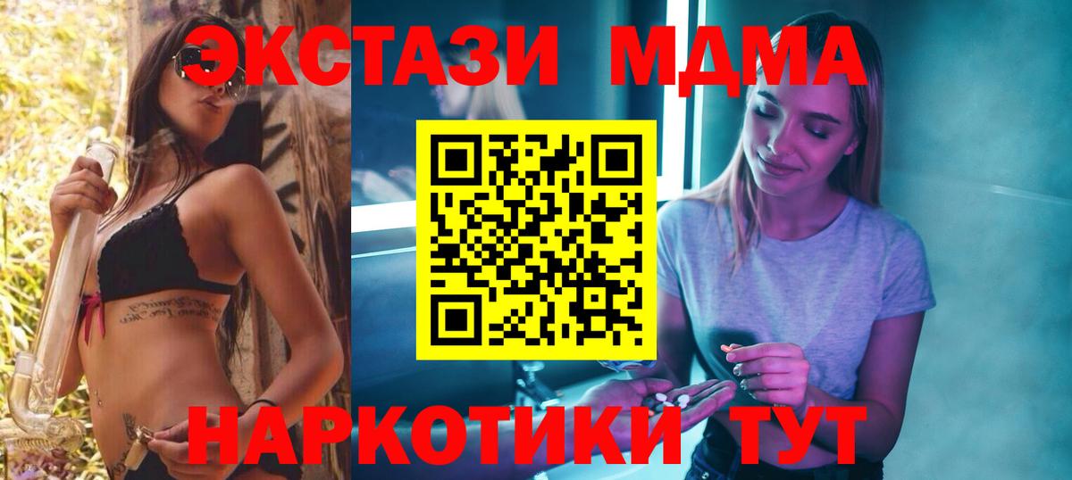 МДМА Molly  Вход с VPN  Крымск  MDMA молли 