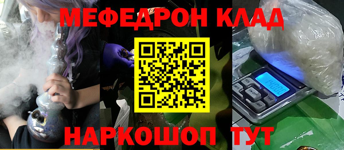 Крымск  МЯУ-МЯУ мяу мяу  Мефедрон  Вход с VPN 