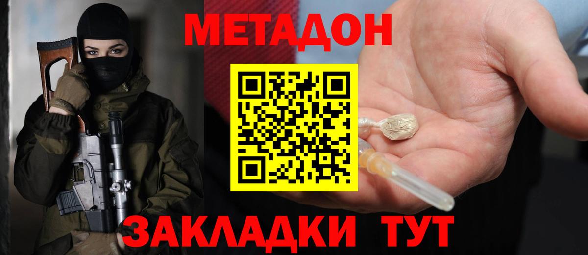 МЕТАДОН methadone  Вход с VPN  МЕТАДОН белоснежный  Крымск 