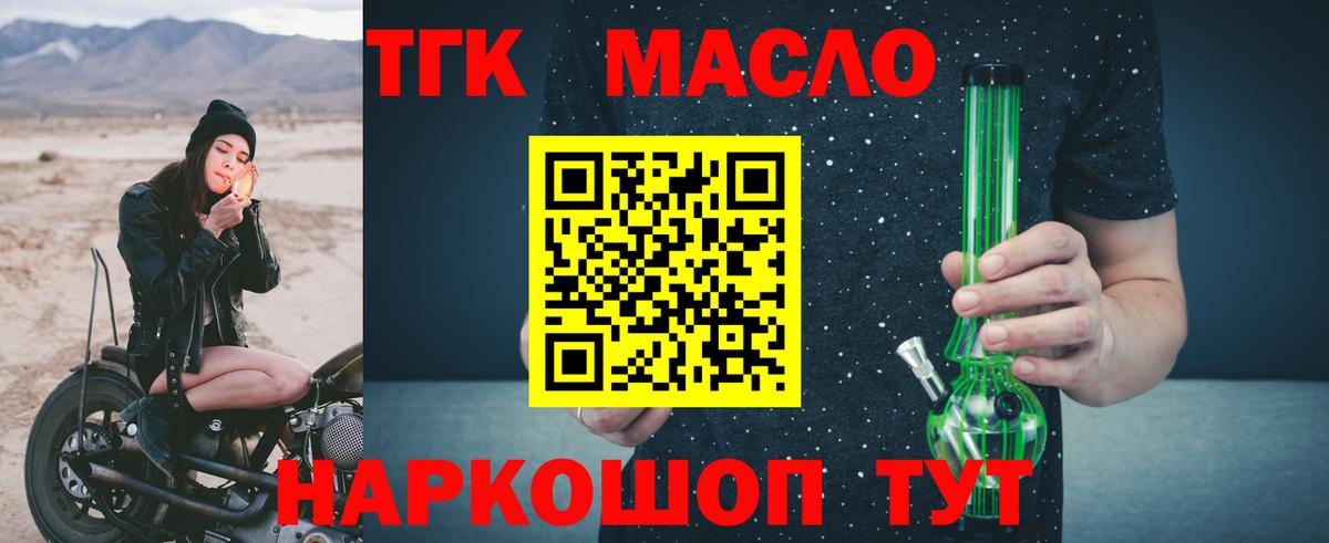 Дистиллят ТГК THC oil Крымск